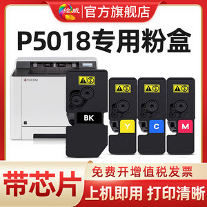 适用京瓷/kyocera ECosYS P5018cdn打印机硒鼓TK5333粉盒TK5323彩