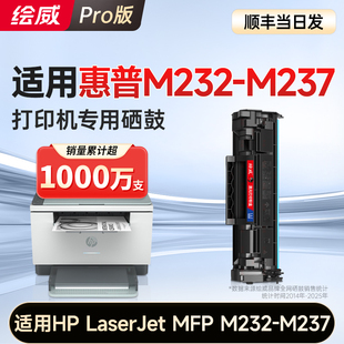 M232 适用惠普M232 MFP LaserJet M237打印机墨粉盒M2 M237硒鼓HP