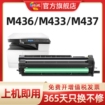 适用惠普HP m437n显影仓m433a成像鼓M436N硒鼓M42523 42525n感光