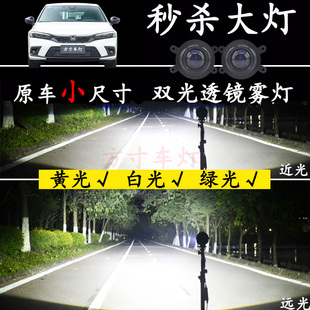 适用本田十一代思域十代半/24款雅阁改装LED双光透镜前雾灯总成