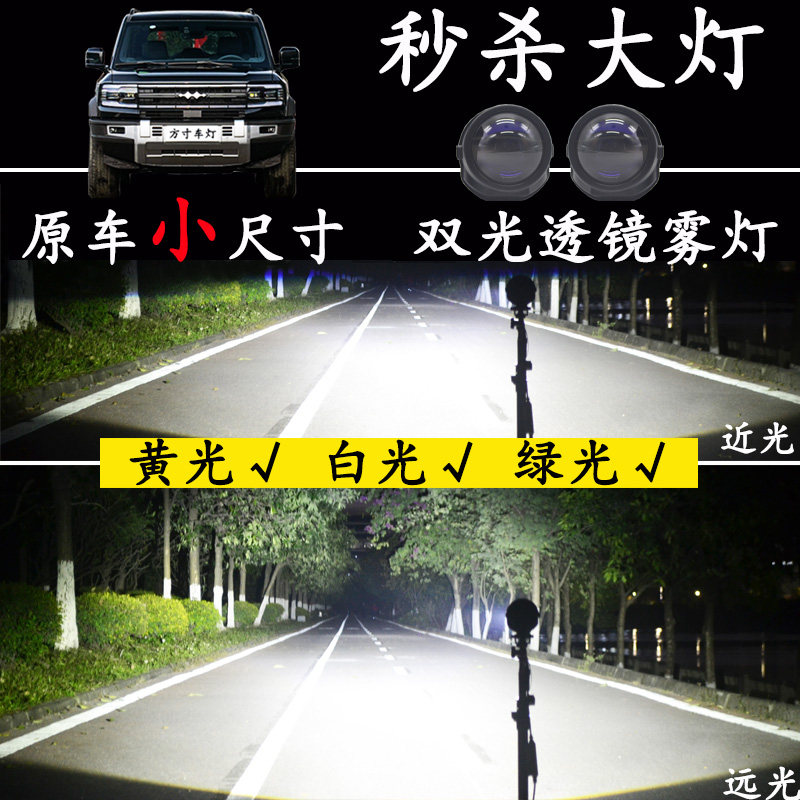 方程豹5双光透镜雾灯无损替换