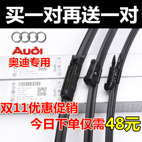 奥迪原装雨刮器a6la4la8lq5q3q7