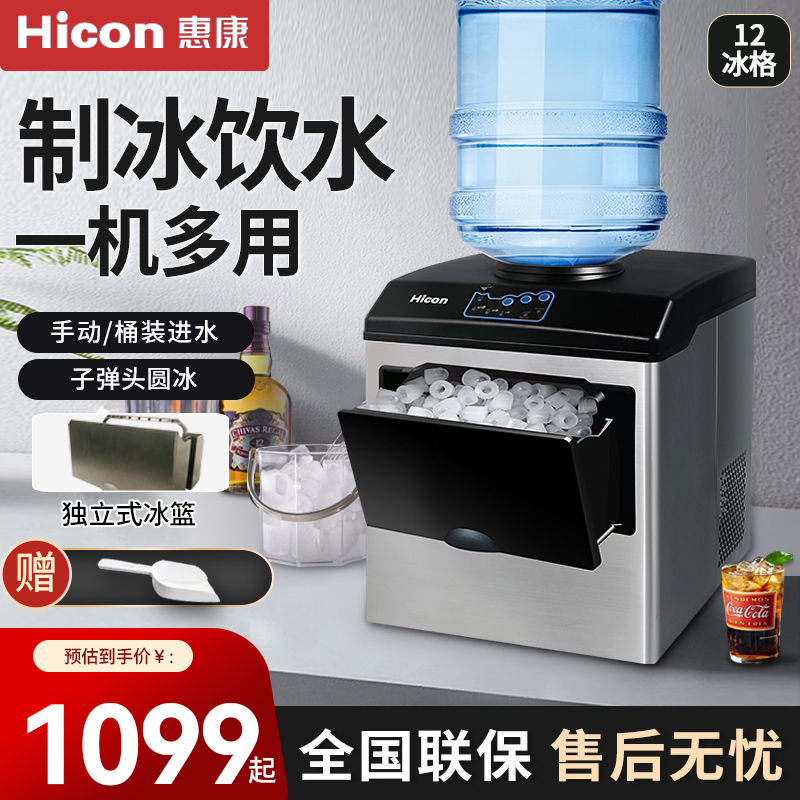 hicon多功能全自动冰块制作机