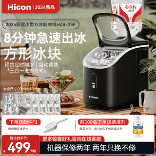 HICON惠康小型家用方冰制冰机咖啡店小功率20kg摆摊方冰块制作机