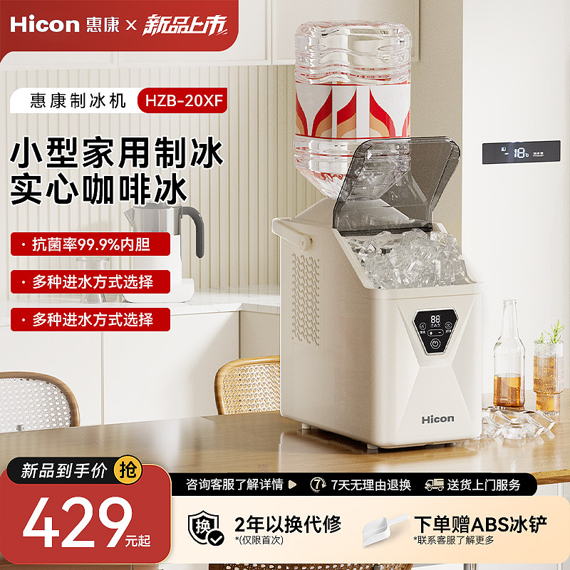 HICON惠康小型家商用方冰制冰机冰饮办公室小功率全自动预约制冰