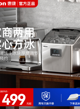 Hicon惠康制冰机30kg家用小型不锈钢宿舍喝酒搭档方冰块制作机器