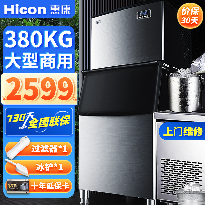 Hicon惠康制冰机大型商用奶茶店酒吧250/300KG方冰块制作机造冰机 厨房电器 商用制冰机 原图主图