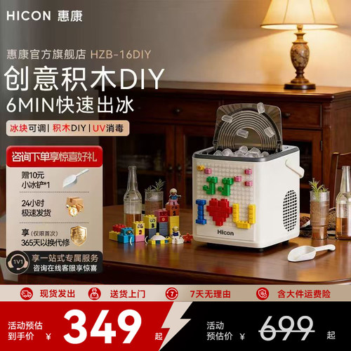惠康制冰机创意积木DIY款