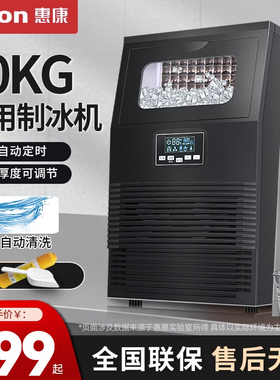 Hicon惠康惠康制冰机40/55/75KG商用奶茶店小型大型方冰块制作机