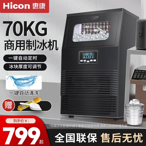 惠康制冰机HICON商用奶茶店