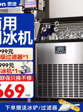 HICON惠康商用制冰机大型55/70/100kg奶茶店小型全自动方冰块机