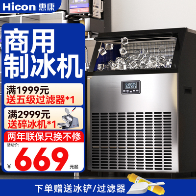 HICON惠康商用制冰机大型55/70/100kg奶茶店小型全自动方冰块机