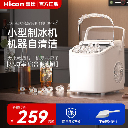 惠康制冰机家用寝室静音