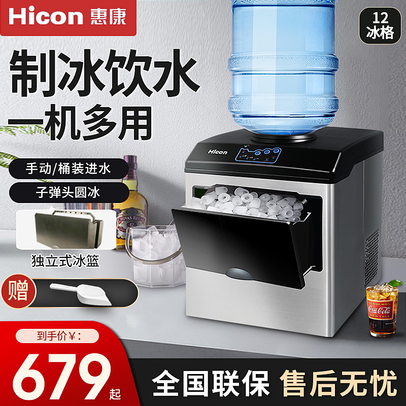 Hicon惠康制冰机商用小型25KG家用多功能桶装水全自动冰块制作机在类目 厨房电器, 商用厨电, 商用制冰机中 - 来自Buy2taobao.com提供专业的淘宝代购服务
