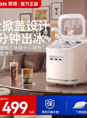 HICON惠康 家用小型制冰机轻奢UV消毒  抑菌材料 全自动冰块机