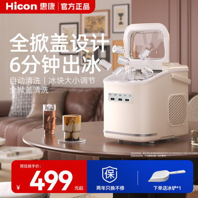 惠康制冰机UV抑菌自清洁呼吸灯