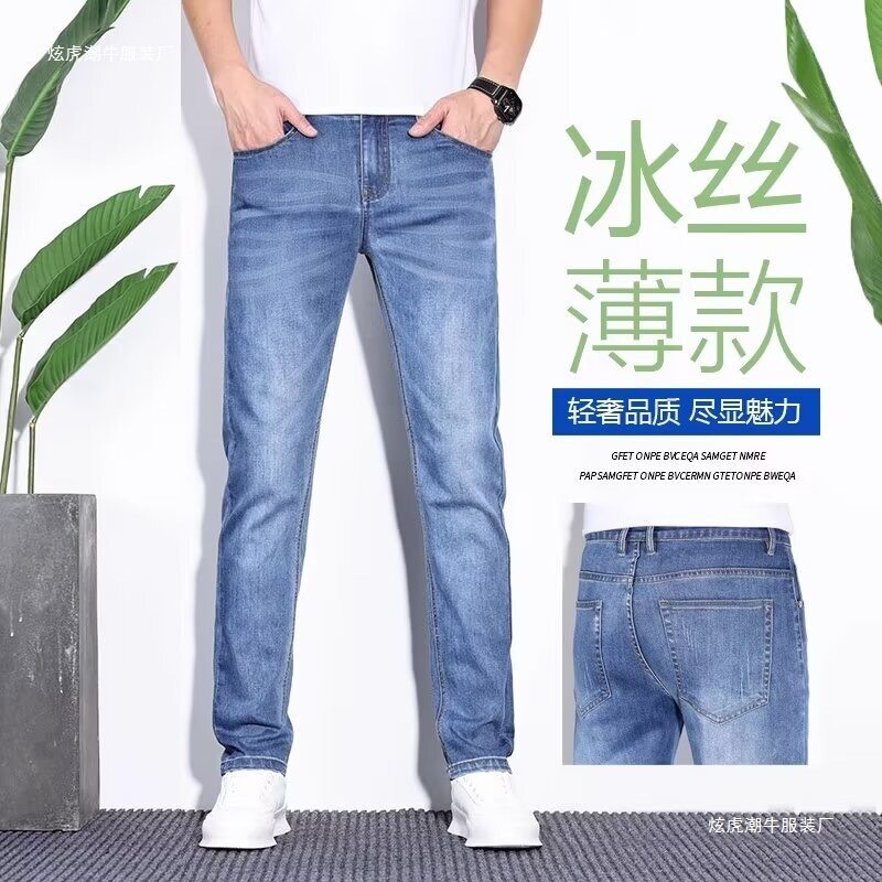 冰丝夏季弹力男士牛仔裤