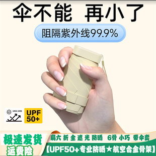 迷你伞超轻遮阳伞防紫外线胶囊雨伞小巧便携防晒女晴雨两用太阳伞