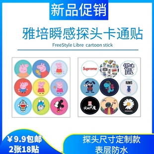 雅培瞬感传感器贴纸血糖测试仪扫描仪探头卡通可爱表层防水不干胶