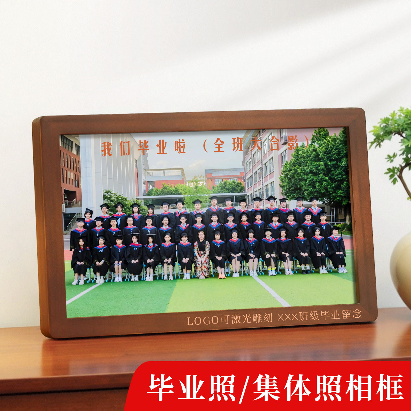 毕业照相框集体合照摆台大合影留念纪念定制洗照片做成画框挂墙