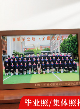 毕业照相框集体合照摆台大合影留念纪念定制洗照片做成画框挂墙