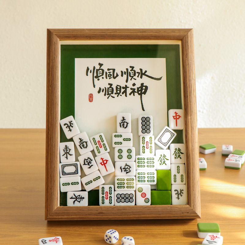创意麻将装饰相框摆件书法文字