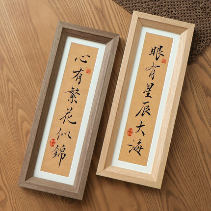 中式文字书法作品装裱相框摆台长条高级感实木长方形毛笔字画挂墙