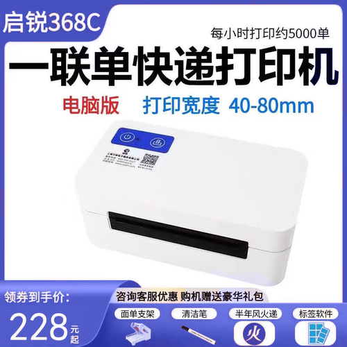 启锐快递面单打印机电脑+手机