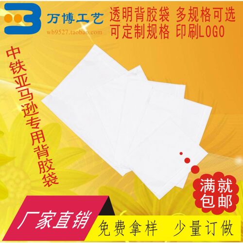 加厚多规格透明背胶袋面单袋中铁亚马逊专用快递单袋A4A5装箱单袋