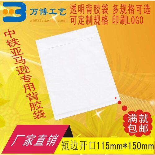 加厚透明背胶袋150115短开口快递单密封贴袋运单贴袋发票袋面单袋