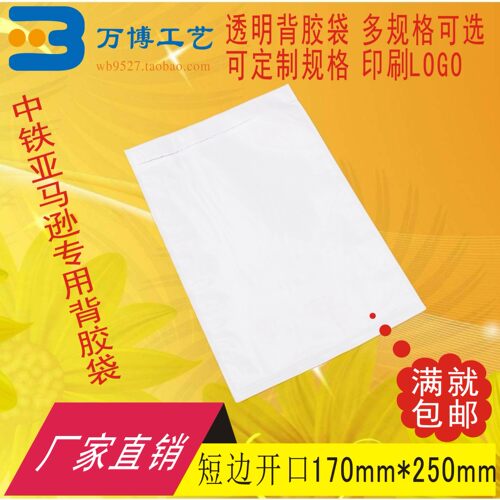 加厚透明背胶袋短开170*255密封回单袋快递单贴袋装箱袋发票单袋