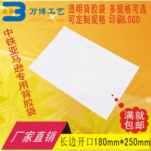 加厚透明背胶袋长开口250180密封回单袋快递运单贴袋发货单发票袋
