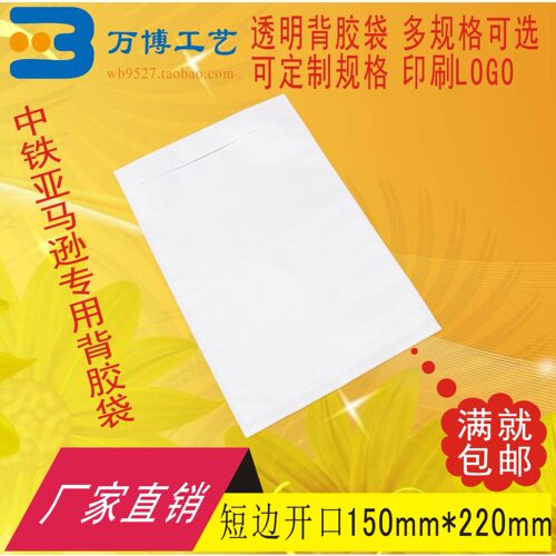 加厚amazon透明背胶袋面单袋短开口150220密封回单袋快递袋运单袋