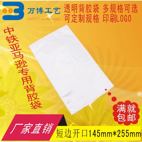 加厚透明背胶袋145255短开口快递单密封贴袋回单袋运单贴袋发票袋
