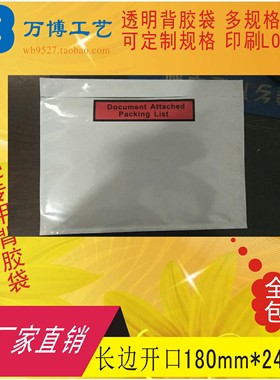 印documengt attached packing list背胶袋面单袋长边开口180*240