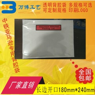 加厚documengt attached packing list背胶袋面单袋长开口180*240