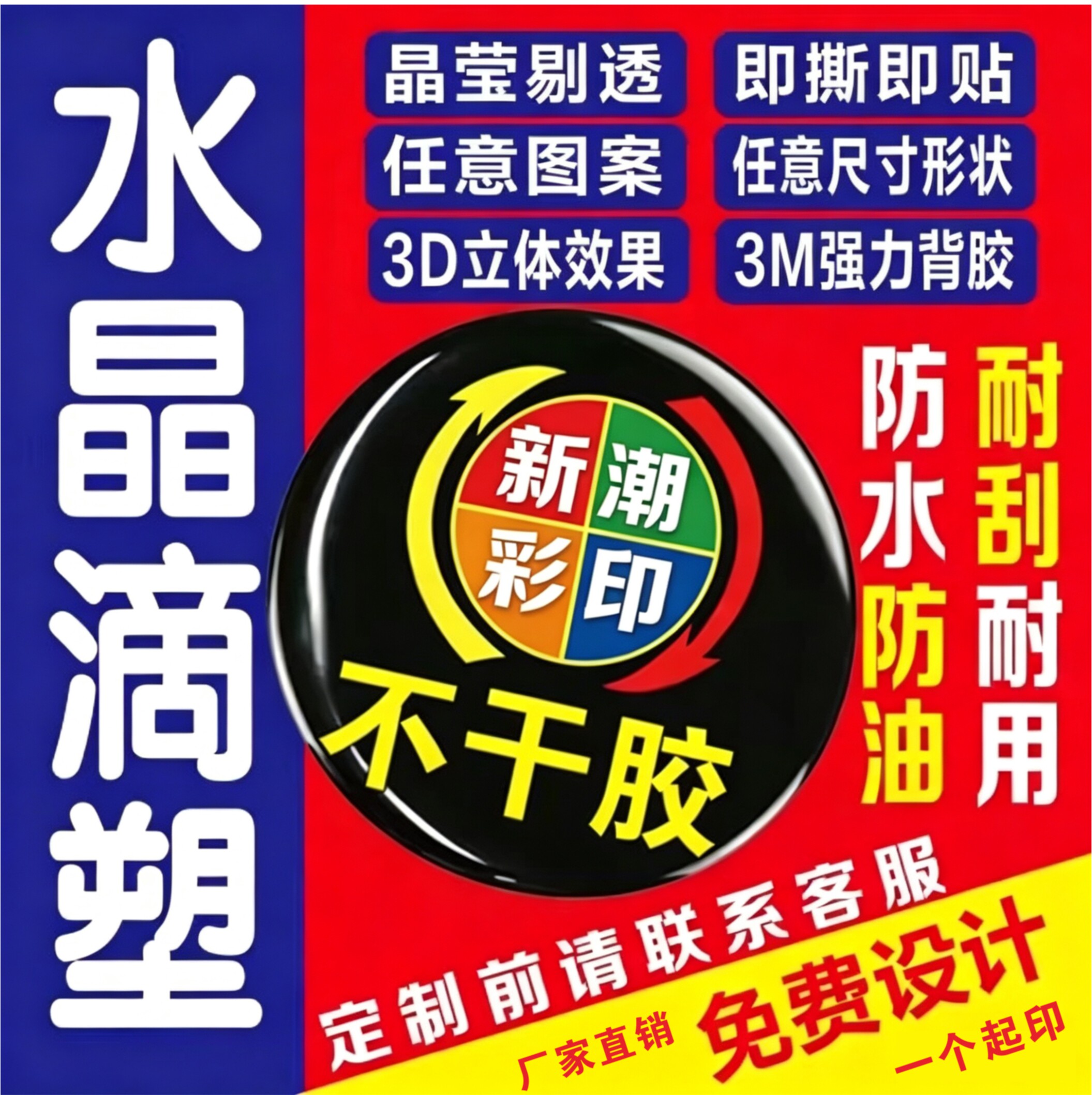 水晶滴塑定制 标牌标签滴胶滴塑 商标车标贴纸LOGO不干胶印刷