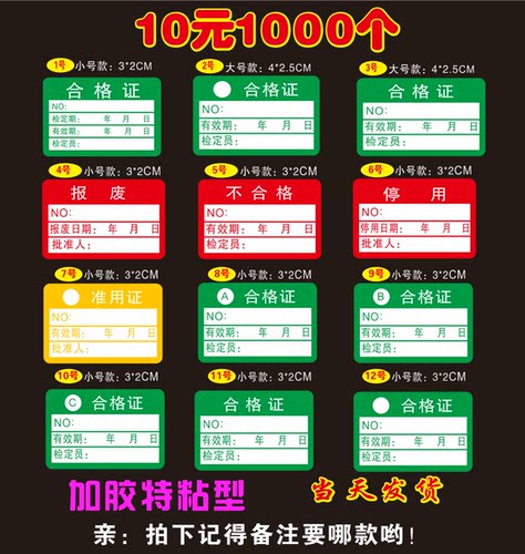通用类 绿色3cm*2cm不干胶合格证标签 1千个/包 有效检定多款现货