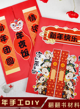 春节文化研究手册lapbook翻翻书diy手工制作传统节日新年习俗马年