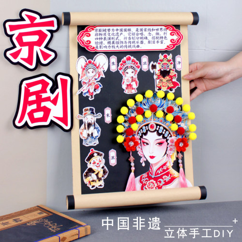 非遗手工diy幼儿园小学立体作品