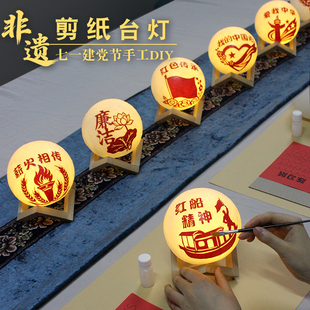 七一建党节手工diy剪纸台灯半成品材料制作妇女党日主题非遗活动