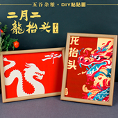 二月二龙抬头手工diy五谷画制作中国传统节日非遗文化活动龙头节
