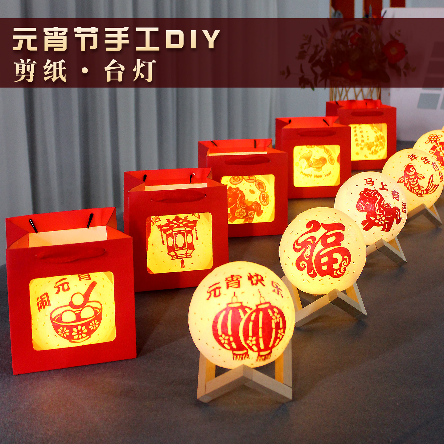 元宵节手工diy剪纸月球台灯赏花灯制作材料春节非遗活动马年新年,玩具/童车/益智/积木/模型,手工创意粘贴类,淘宝优惠券,粉丝福利购,淘宝优惠卷