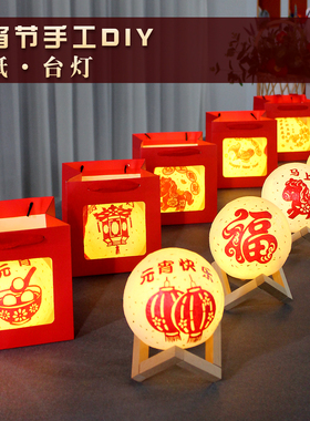 元宵节手工diy剪纸月球台灯赏花灯制作材料春节非遗活动马年新年