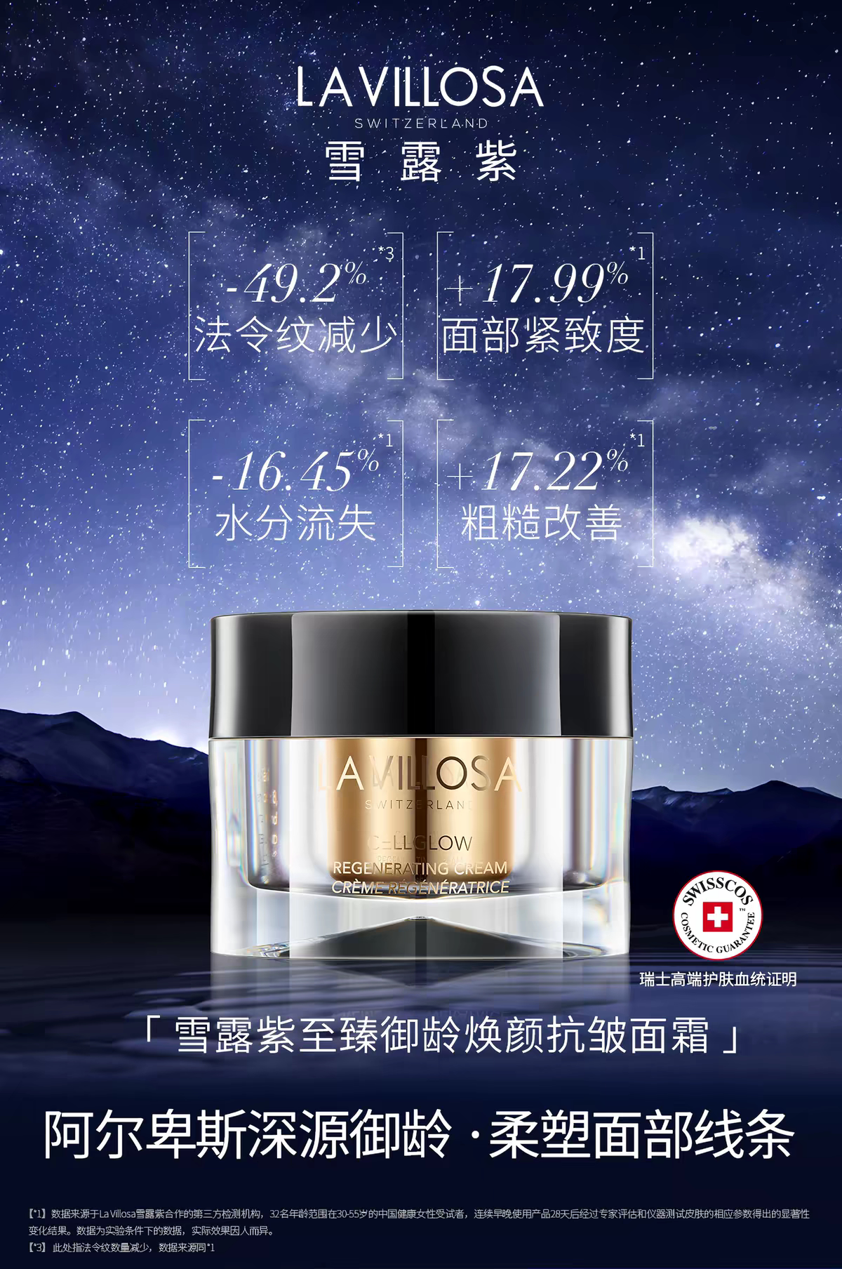 新品雪露紫至臻御龄焕颜面霜抗皱紧致舒缓保湿精华