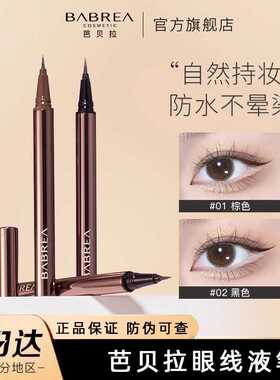 芭贝拉眼线笔胶笔液笔防水不晕染持久棕白色新手女官方正品巴贝拉