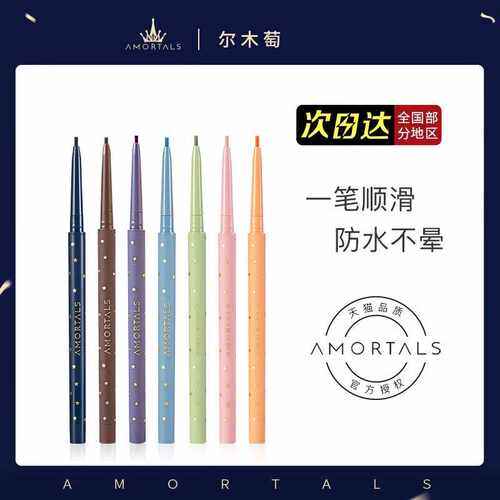 极细持久不晕染新手眼线胶笔液