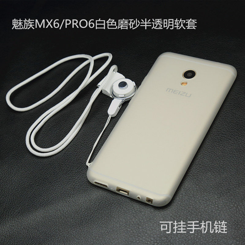 魅族mx6白色磨砂半透明pro7/6s手机壳plus全包边硅胶软套可挂链绳