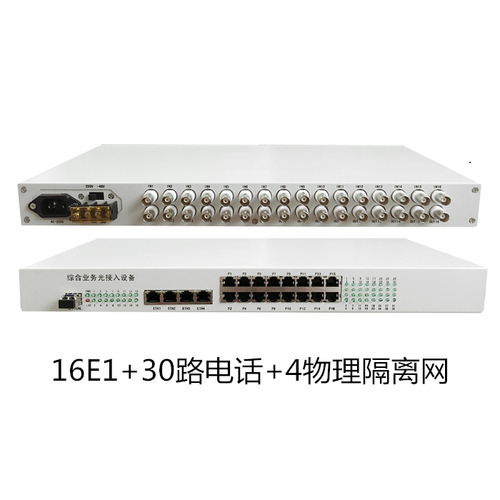 16E1多业务集成光端机30路电话4独立网络PDH光端机、206080KM