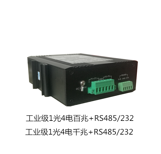 工业级1光4电百兆/千兆交换机+RS485/232数据电子监控光端机、